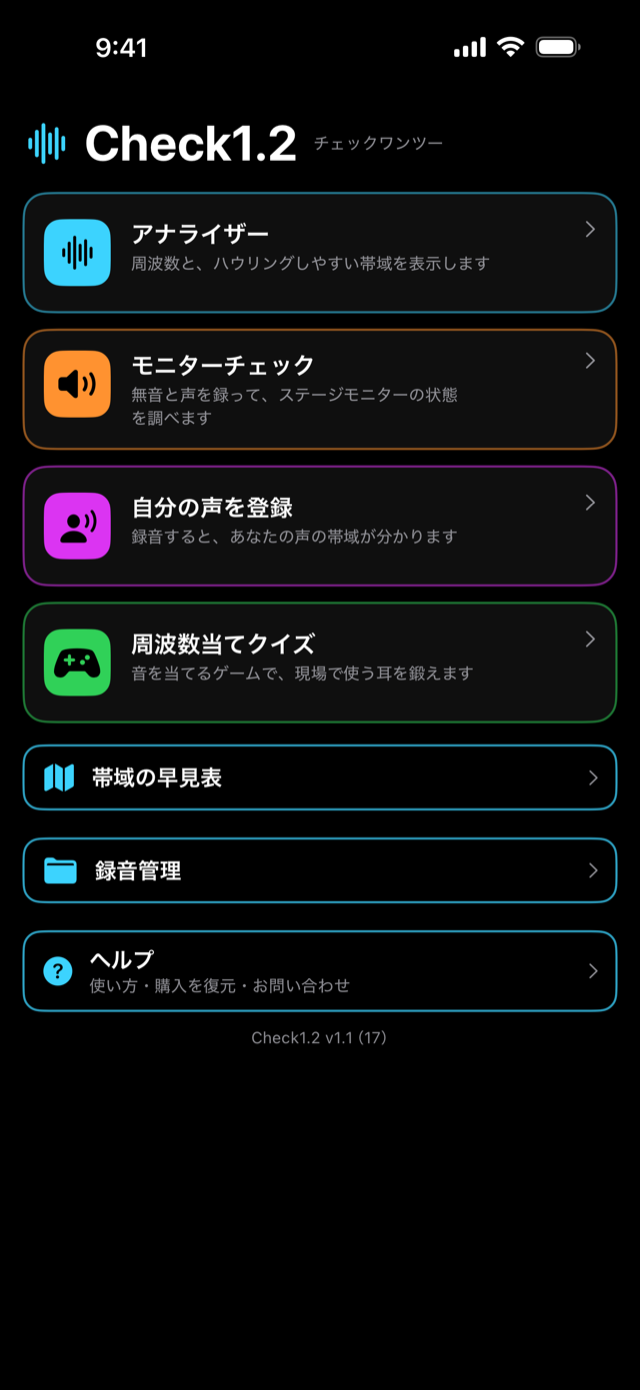 チェックワンツーのホーム画面
