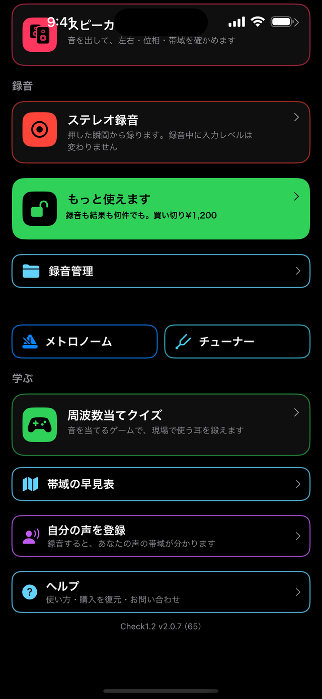 チェックワンツーのホーム画面