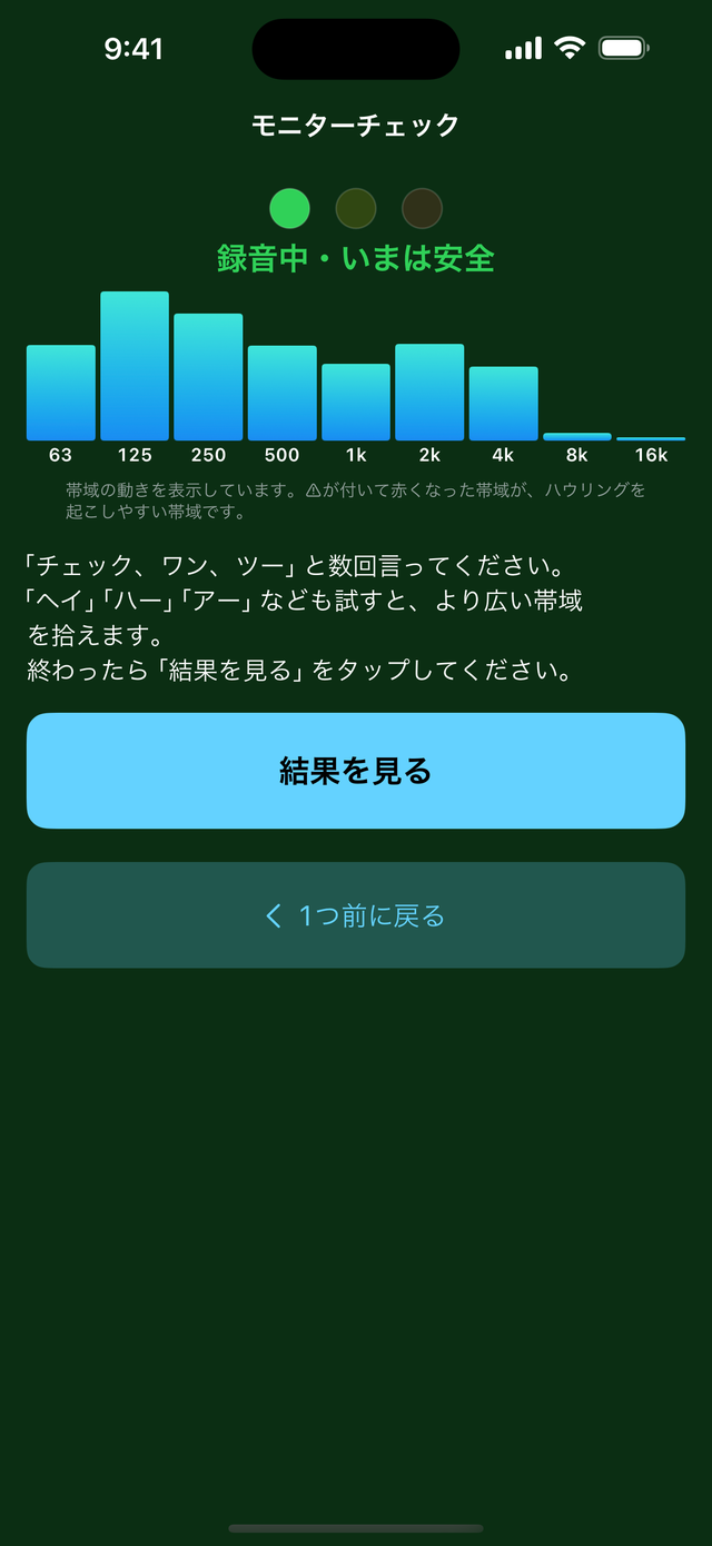 声を録音している最中の画面。帯域の棒が動き、2kHzが赤くなっている