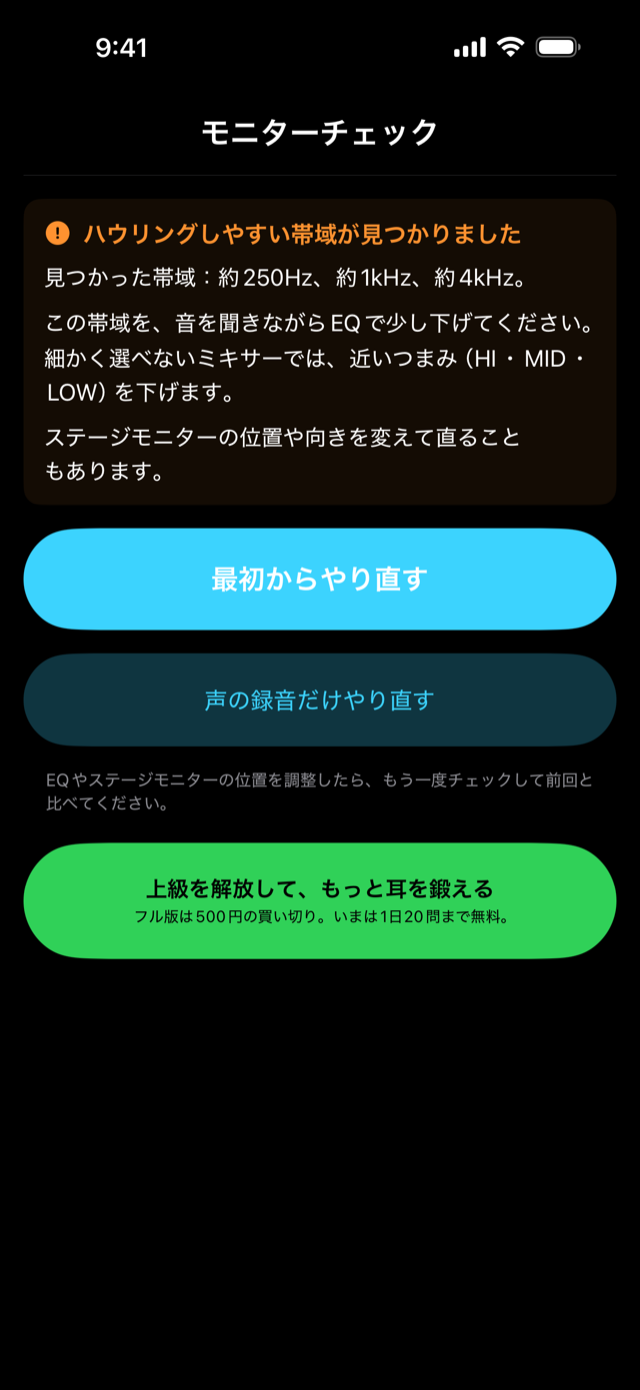 モニターチェックの結果画面。見つかった帯域がカードで出ている