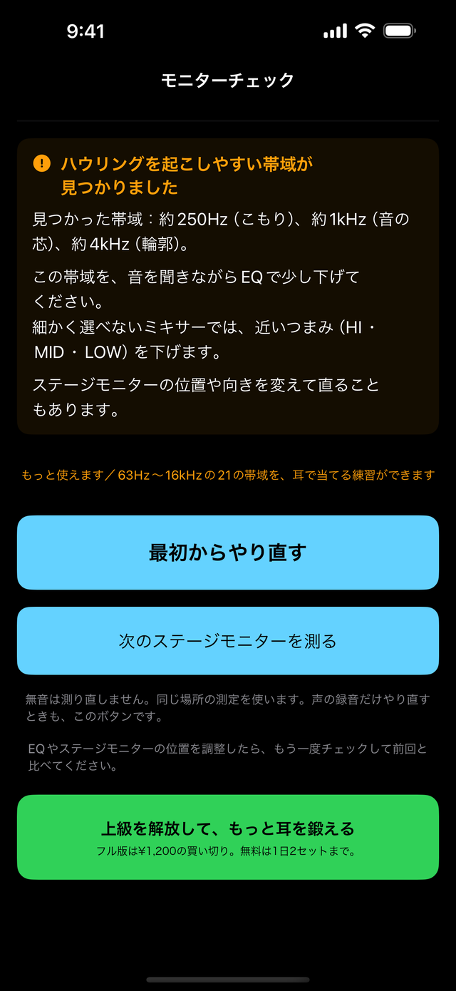 モニターチェックの結果画面。見つかった帯域がカードで出ている