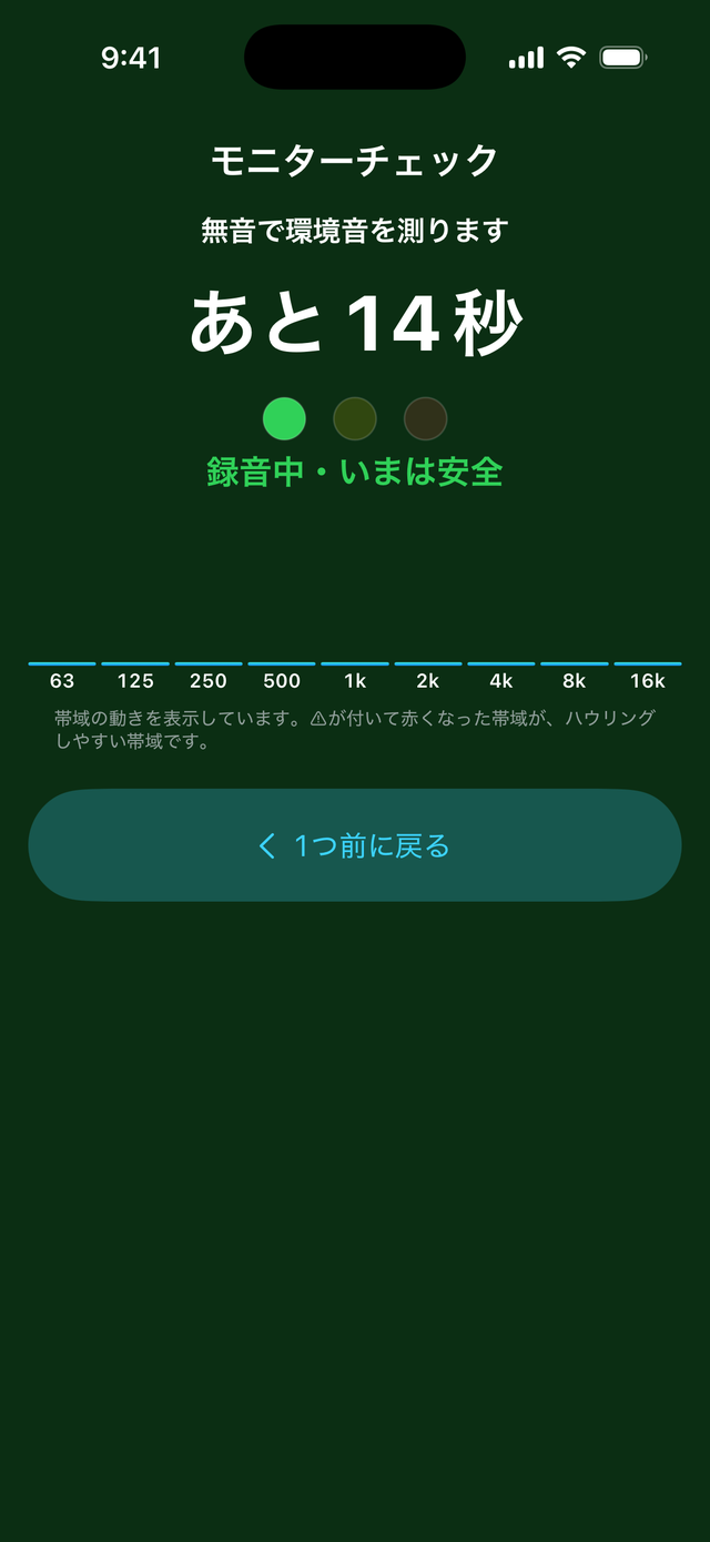 無音の15秒を測っている画面。「あと14秒」と残りが出ている