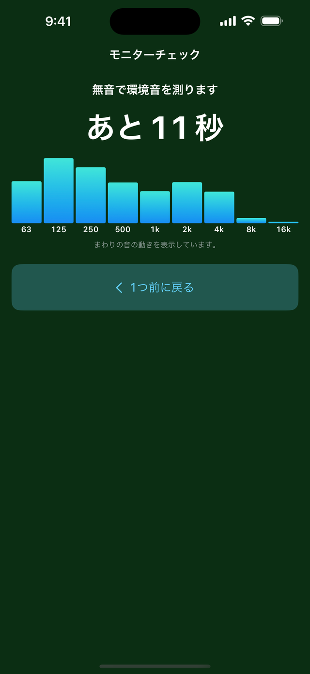 無音の15秒を測っている画面。「あと14秒」と残りが出ている