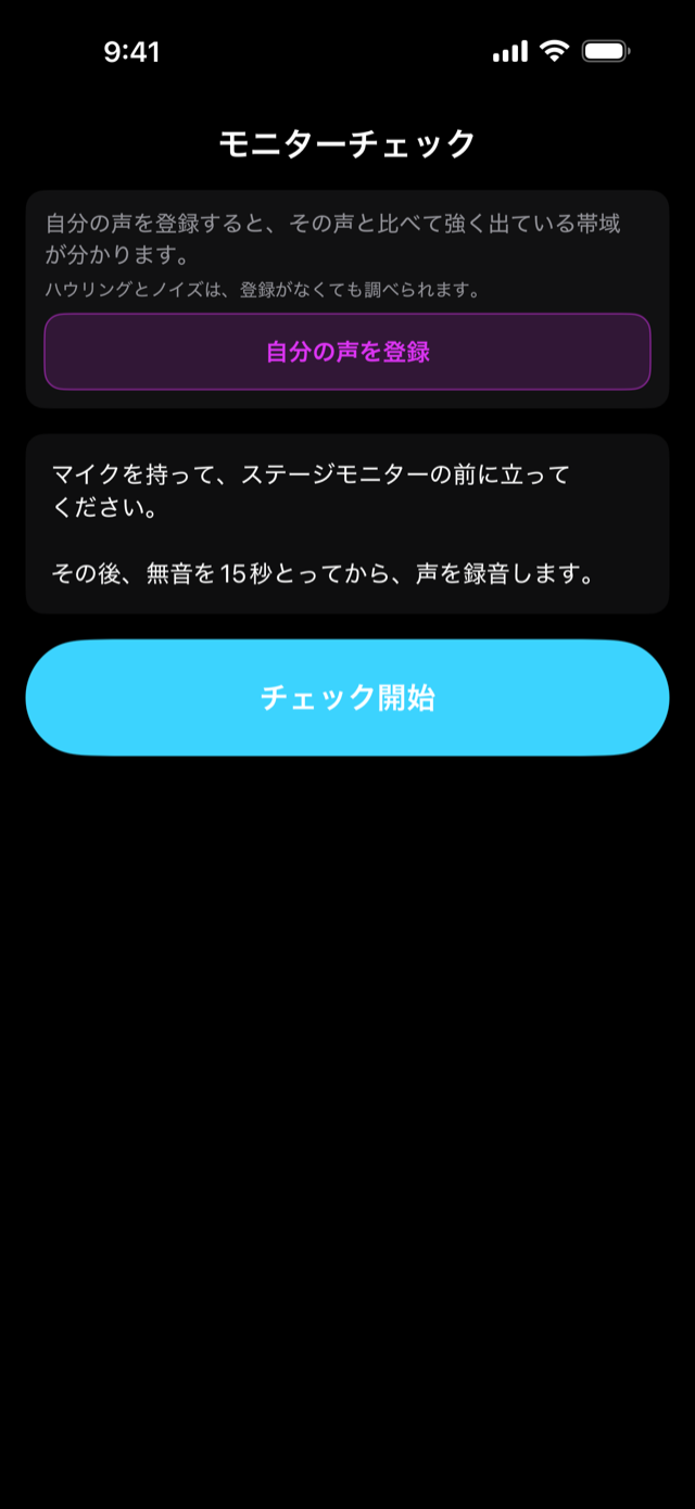モニターチェックの開始画面。「チェック開始」のボタンがある