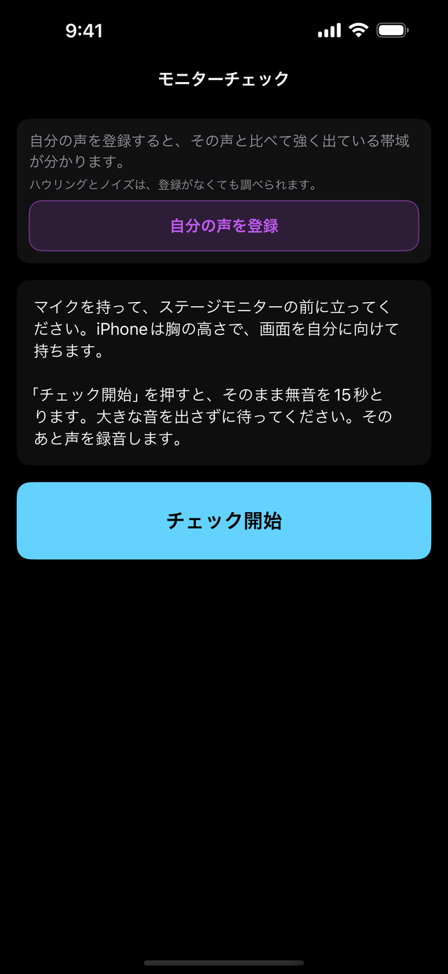 モニターチェックの開始画面。「チェック開始」のボタンがある