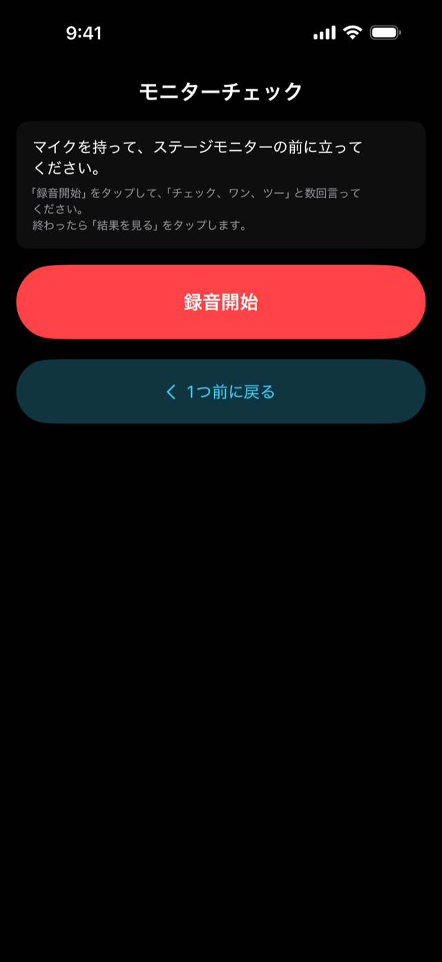 声を録音する前の画面。「録音開始」のボタンがある