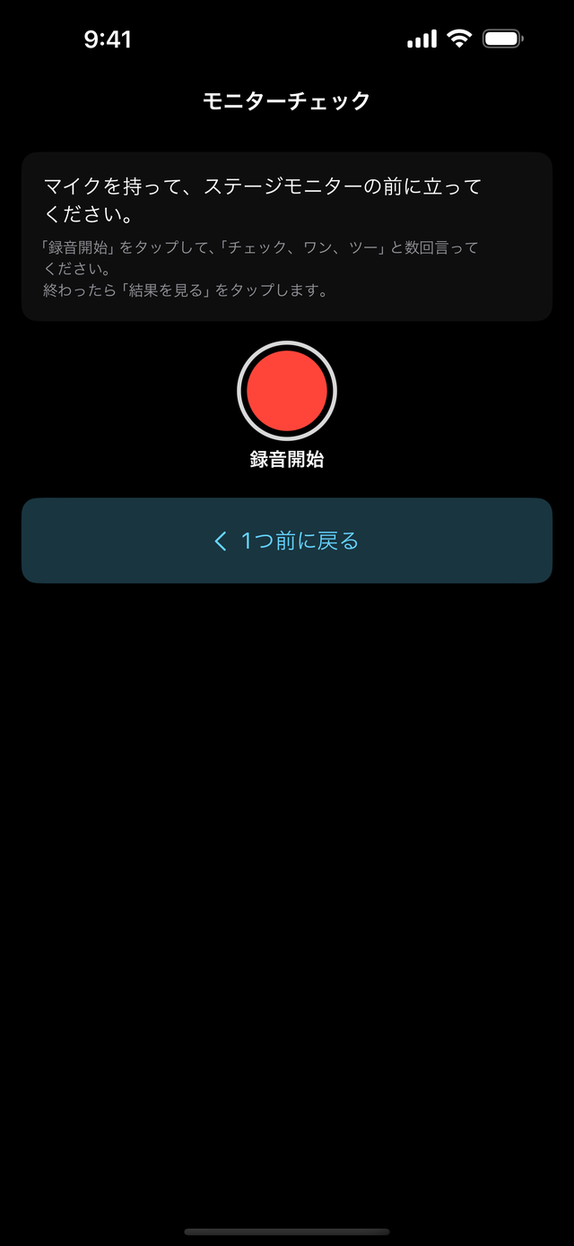 声を録音する前の画面。「録音開始」のボタンがある
