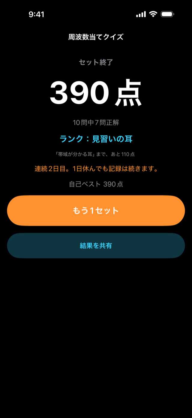 クイズの結果画面