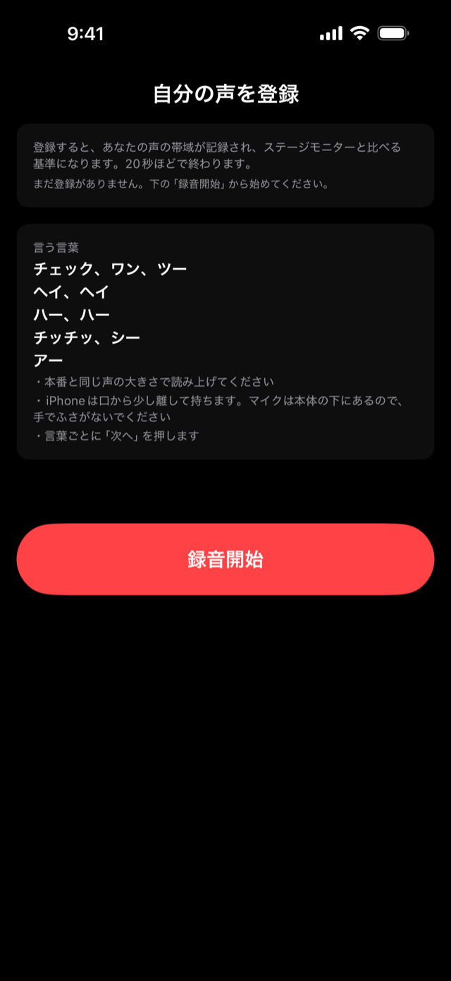 自分の声を登録する画面