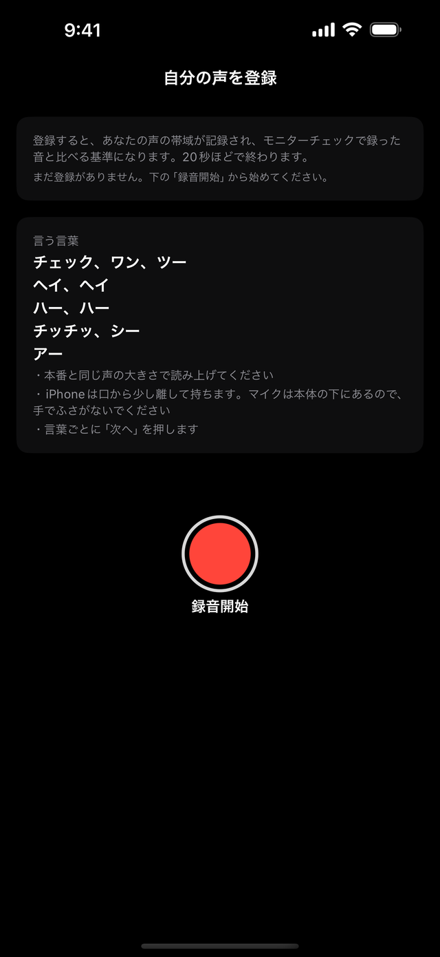 自分の声を登録する画面