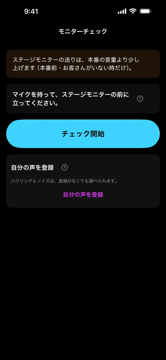 モニターチェックの最初の画面