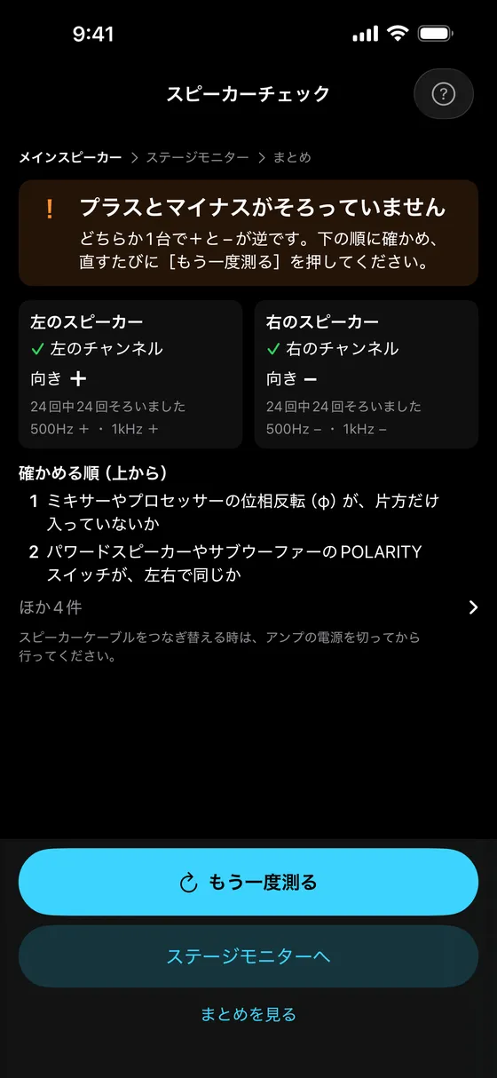 プラスとマイナスがそろっていません、と出た結果