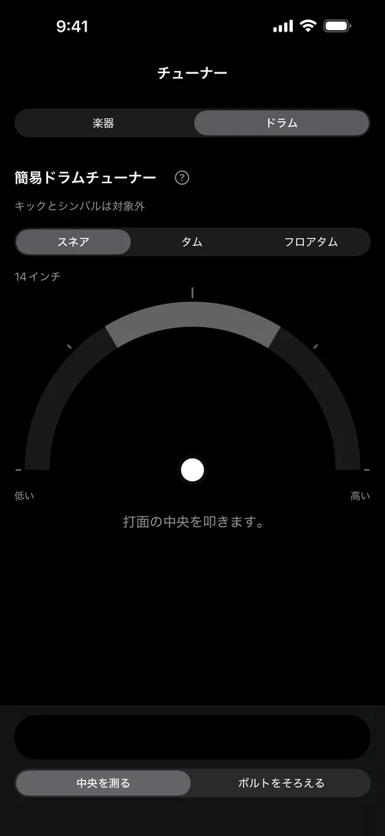 簡易ドラムチューナーの画面