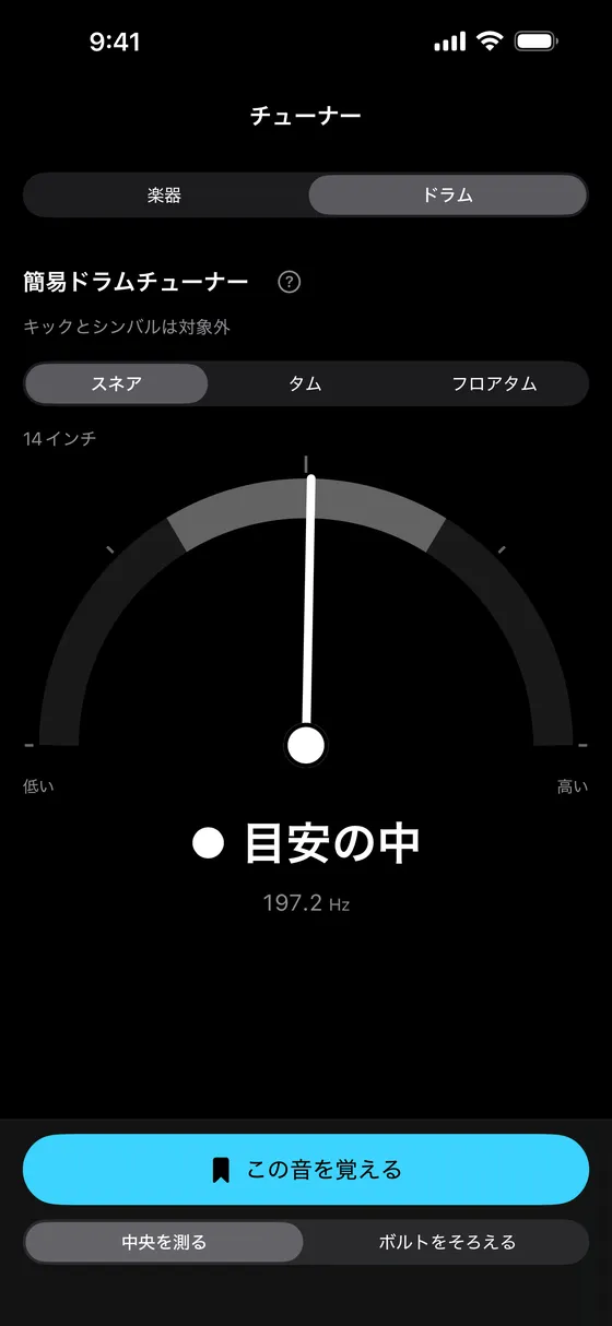 スネアで目安の中と出た画面