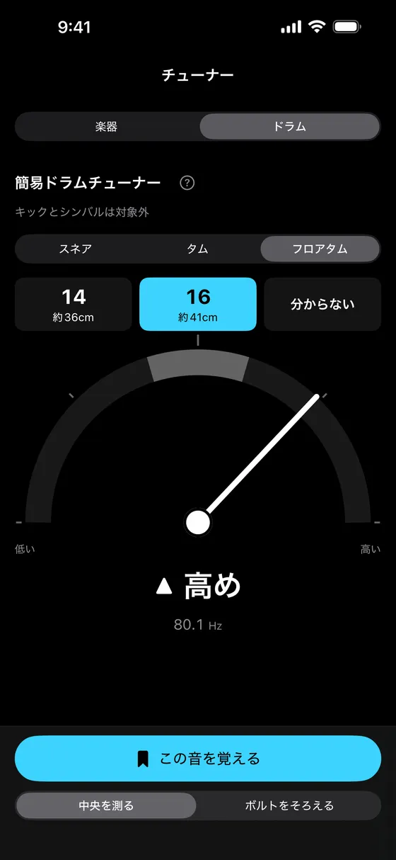 フロアタム16インチで高めと出た画面