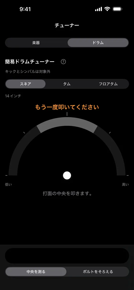 もう一度叩いてください、と出た画面