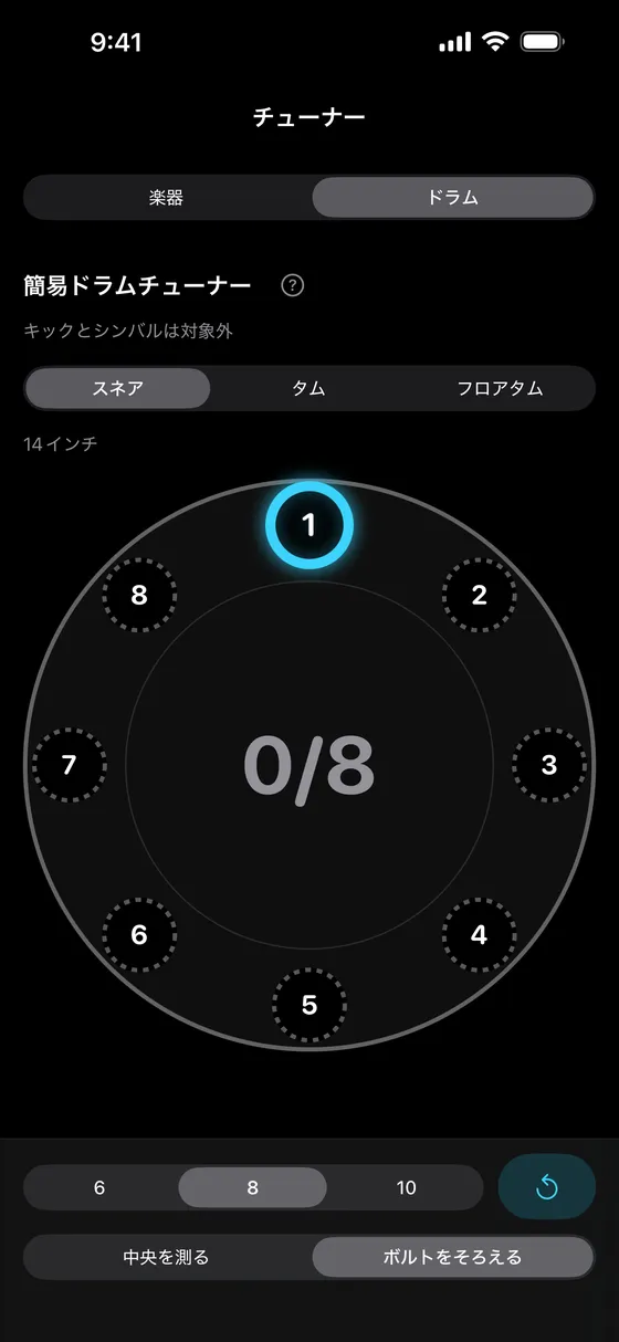 ボルトをそろえるの最初の画面。0/8 と出ている