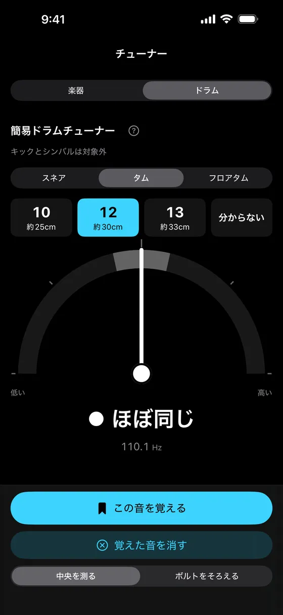 覚えた音と比べて、ほぼ同じと出た画面