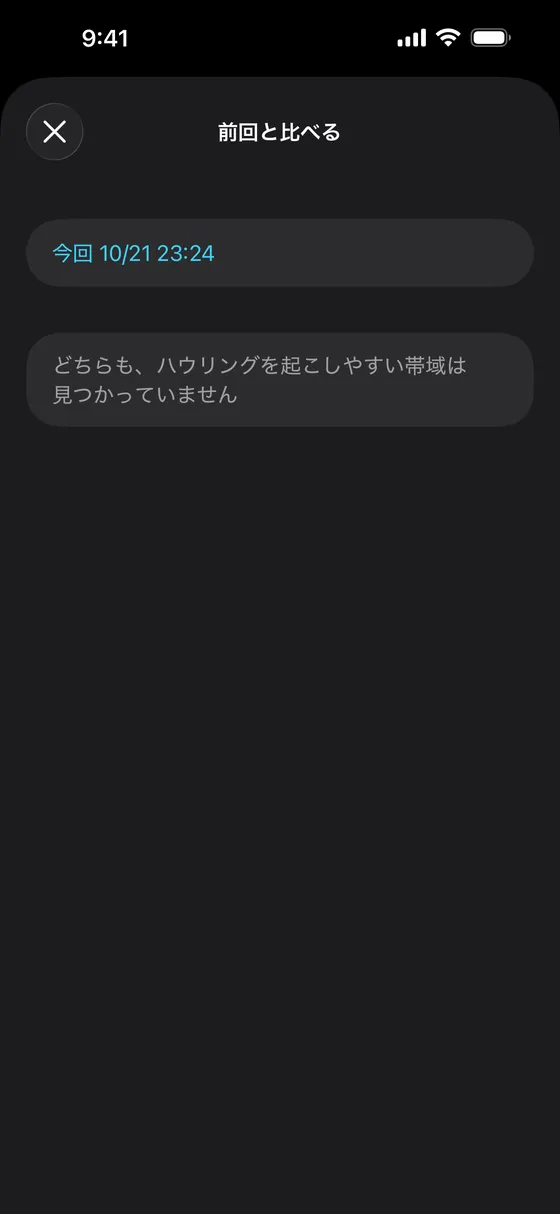 前回と比べる画面
