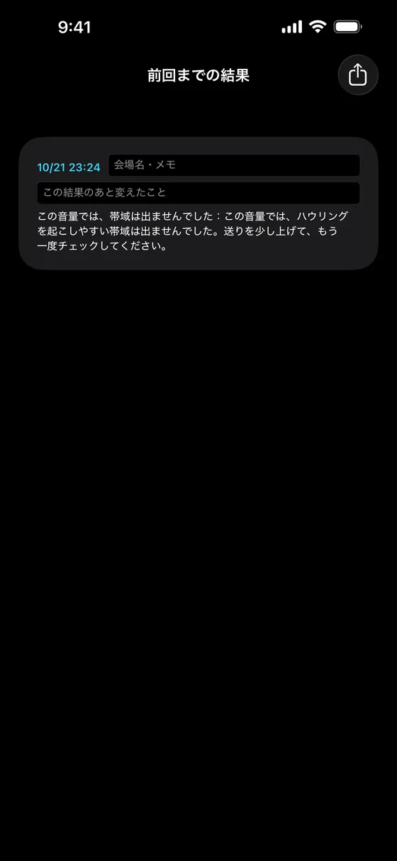 前回までの結果の一覧