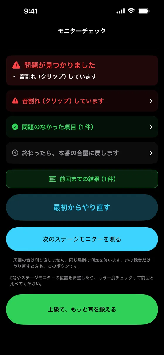 音割れ（クリップ）していますと出た結果