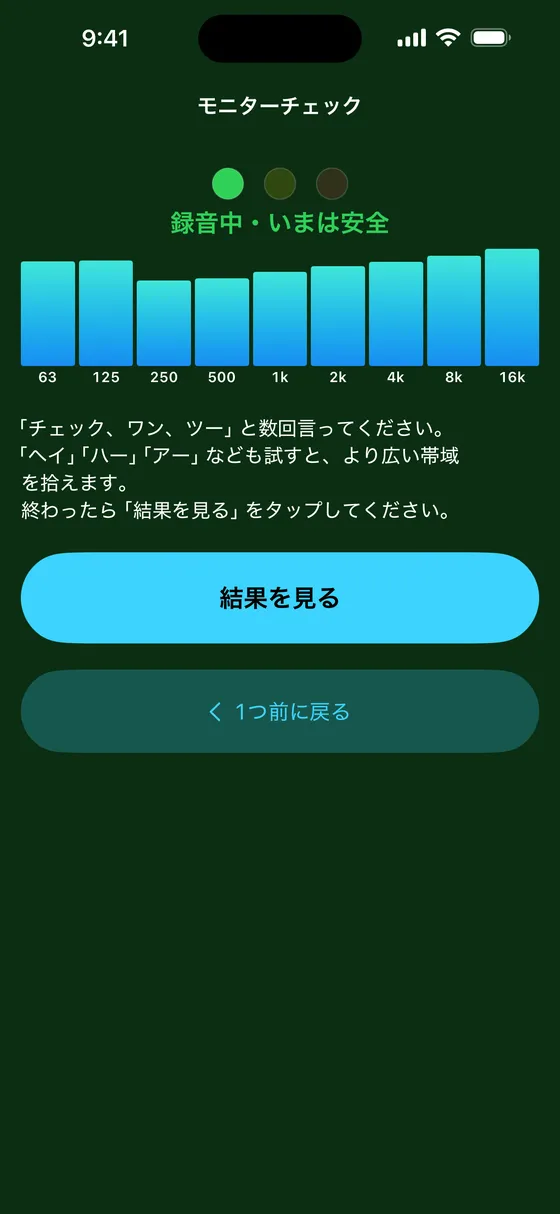 声を録音している画面。帯域ごとの棒が出ている