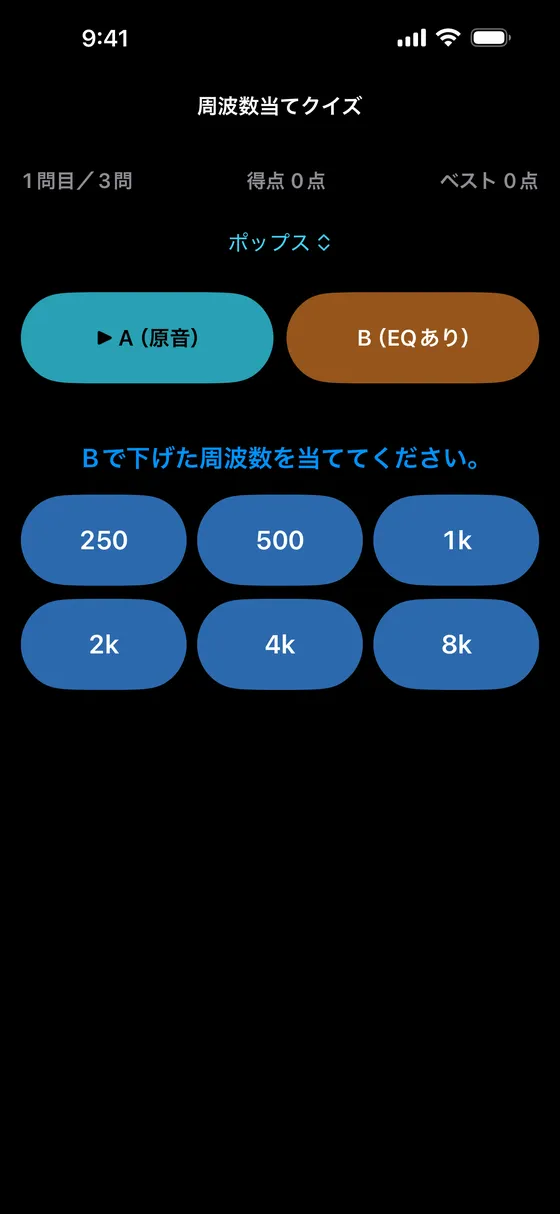 A/B比較の画面。Aの原音とBのEQありのボタン