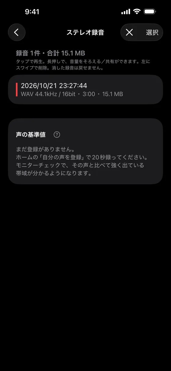録音管理の一覧の画面