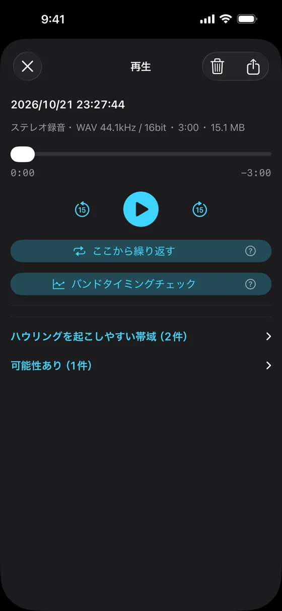 録音を開くと「ハウリングを起こしやすい帯域」と「可能性あり」が出る