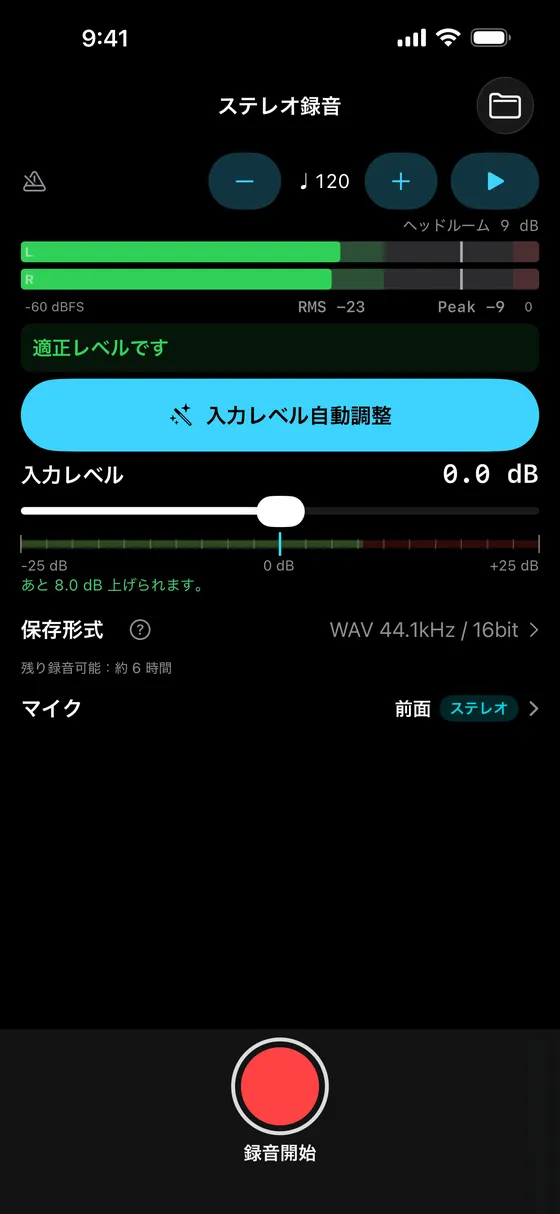 レベルメーターが緑で「適正レベルです」と出た画面