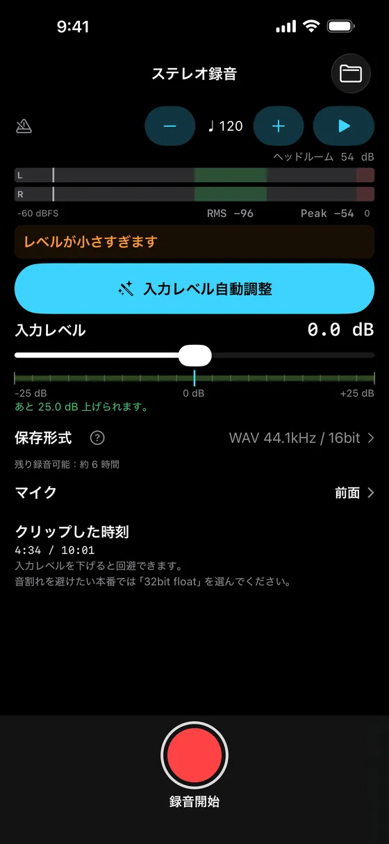 録音のあとに「クリップした時刻」が出た画面