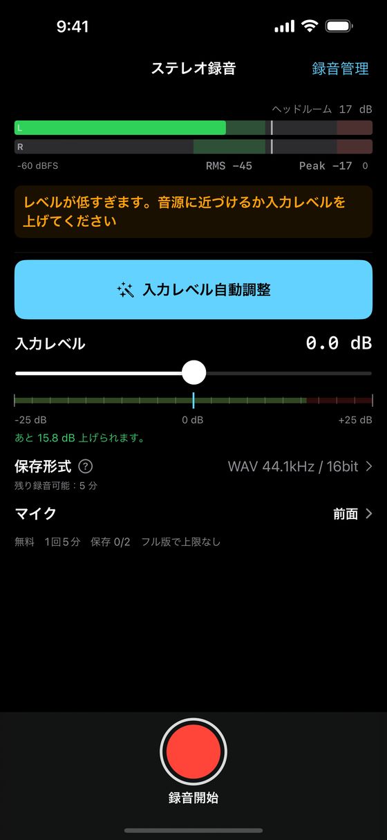ステレオ録音の画面。LとRのメーターが緑に伸び、「適正レベルです。このまま録音を始められます」の判定、入力レベル 0.0 dB のスライダー、保存形式の m4a・WAV 44.1kHz / 16bit・WAV 48kHz / 24bit・WAV 48kHz / 32bit float の4つが出ている